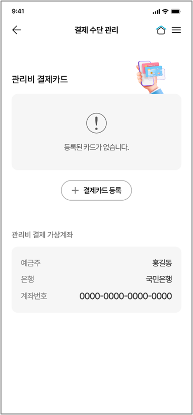 카드등록화면